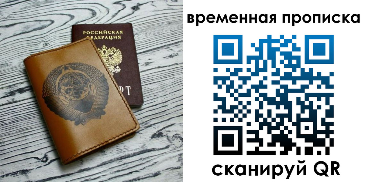прописка для работы в Яровом