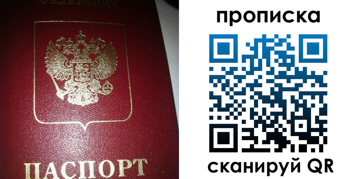 купить прописку в Яровом
