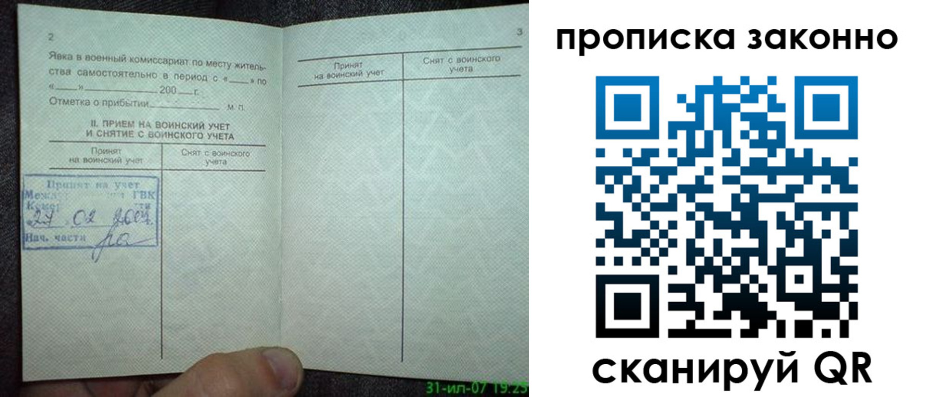 прописка для работы в Яровом