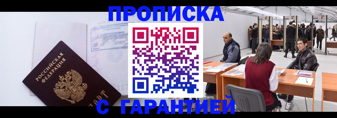 временная регистрация недорого в Яровом